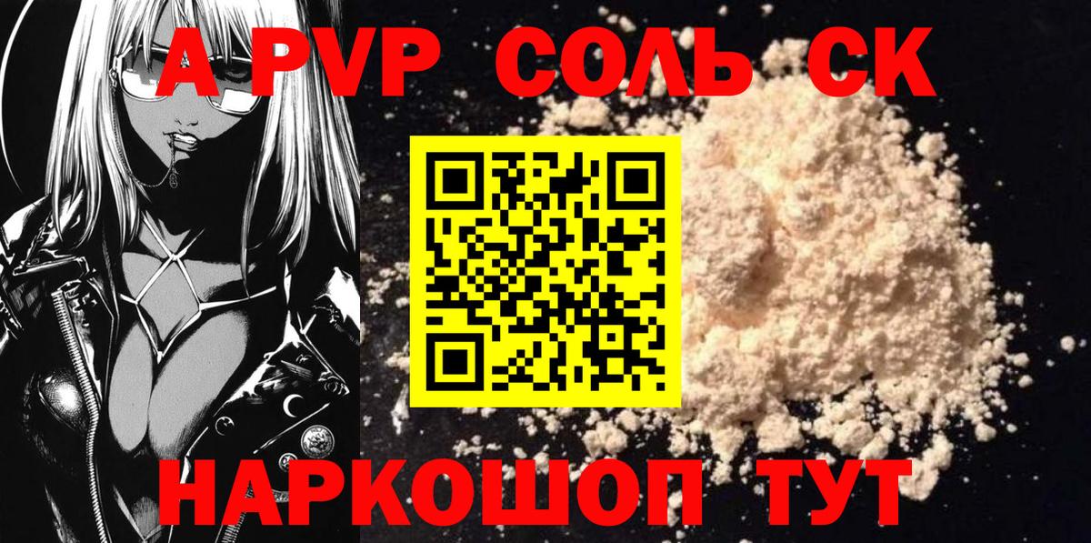 Alfa_PVP Соль  Вход с VPN  A PVP крисы CK  Alpha-PVP  Alpha-PVP СК КРИС  Батайск 