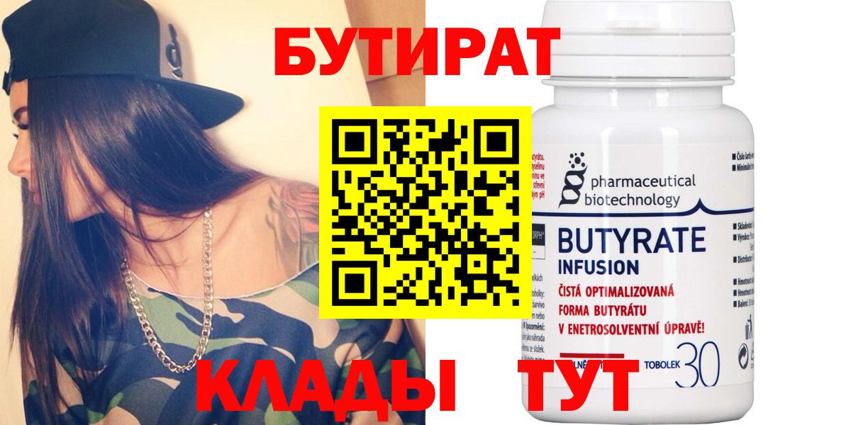 БУТИРАТ BDO 33% Батайск
