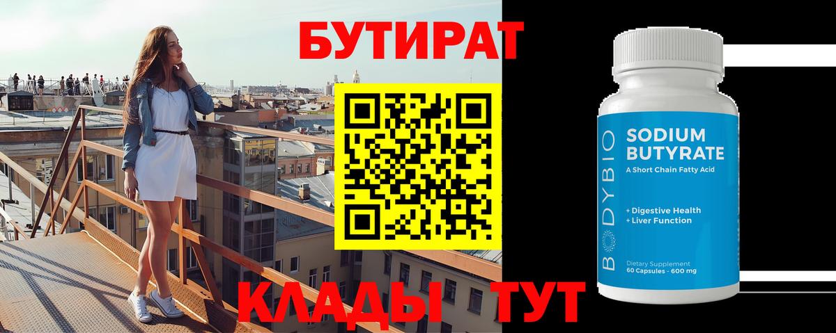 Бутират жидкий экстази  Вход с VPN  Батайск 