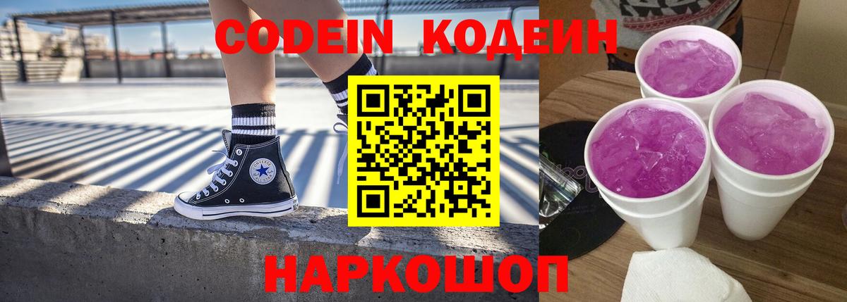 Кодеиновый сироп Lean напиток Lean (лин) Батайск