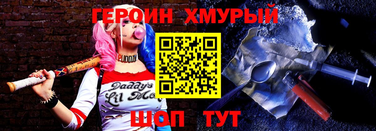 Героин хмурый  Вход с VPN  Батайск 
