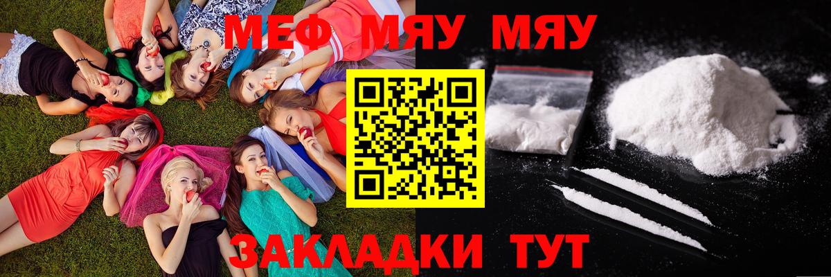 Мефедрон VHQ  Вход с VPN  Мефедрон  Батайск  МЯУ-МЯУ мука 