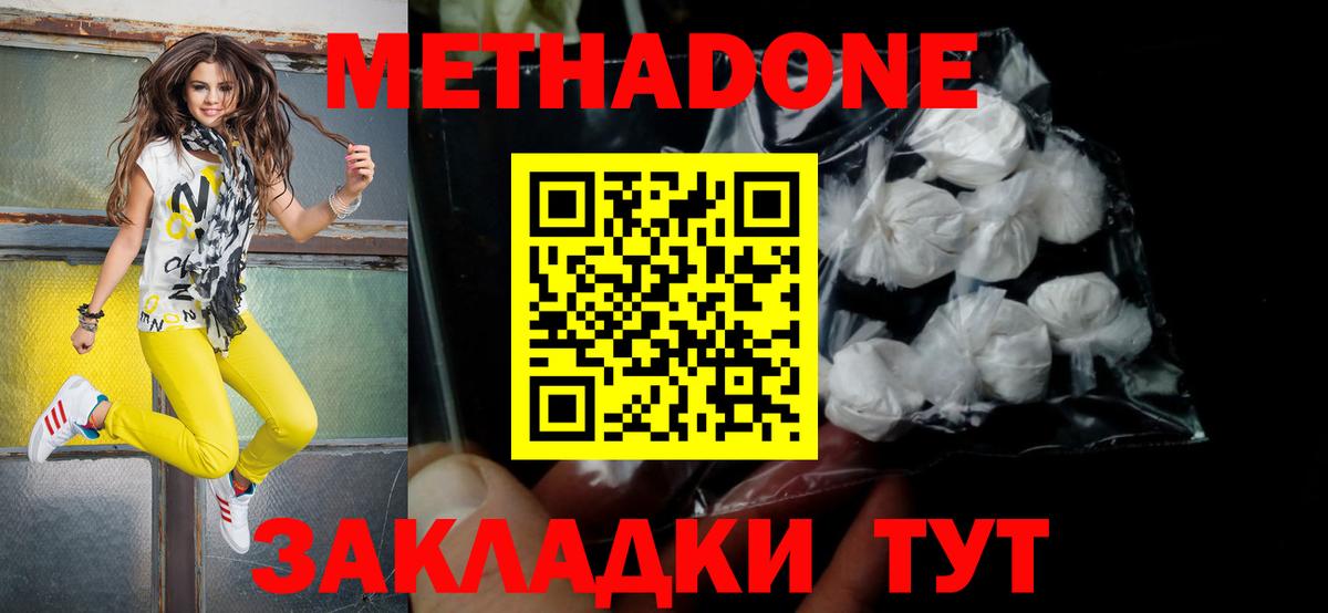 Метадон мёд Батайск
